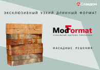 Каталог: Фасадные решения ModFormat